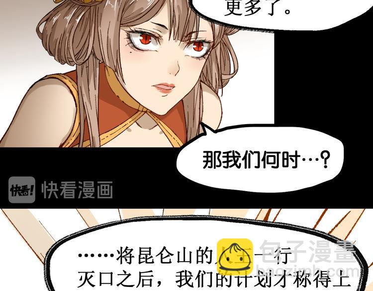 🍱圣墟 第98话 猩猩王发难昆仑山 第21页