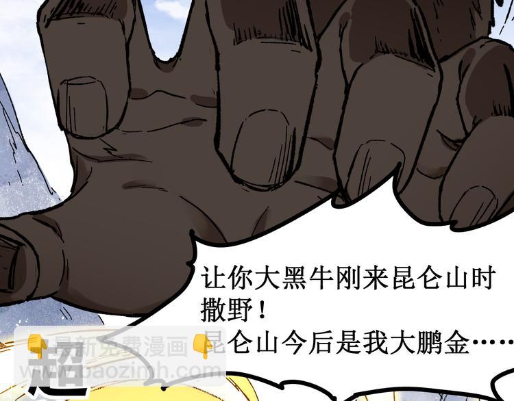 🍱圣墟 第98话 猩猩王发难昆仑山 第37页