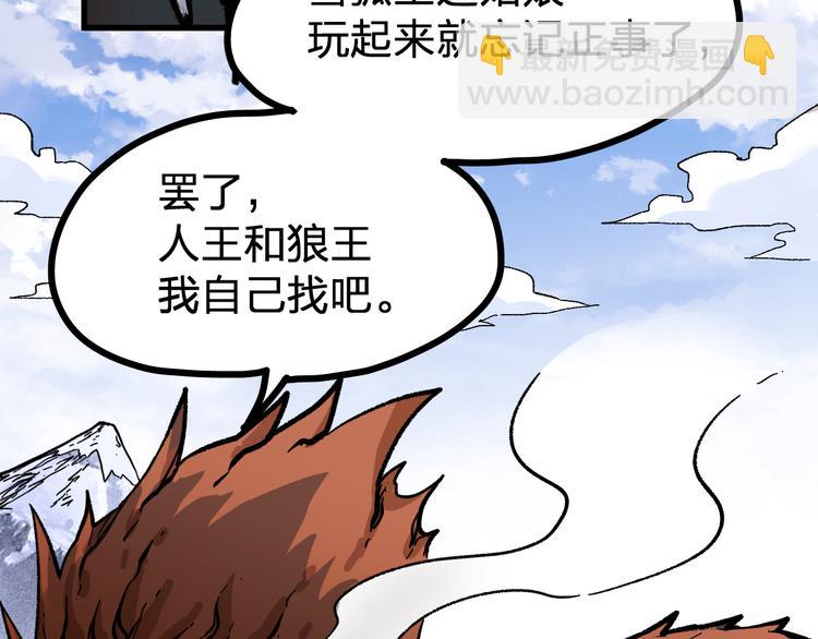 🍱圣墟 第98话 猩猩王发难昆仑山 第43页
