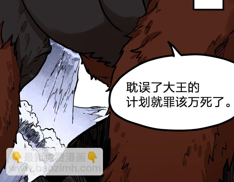 🍱圣墟 第98话 猩猩王发难昆仑山 第45页