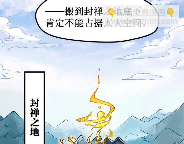 🍱圣墟 第98话 猩猩王发难昆仑山 第9页
