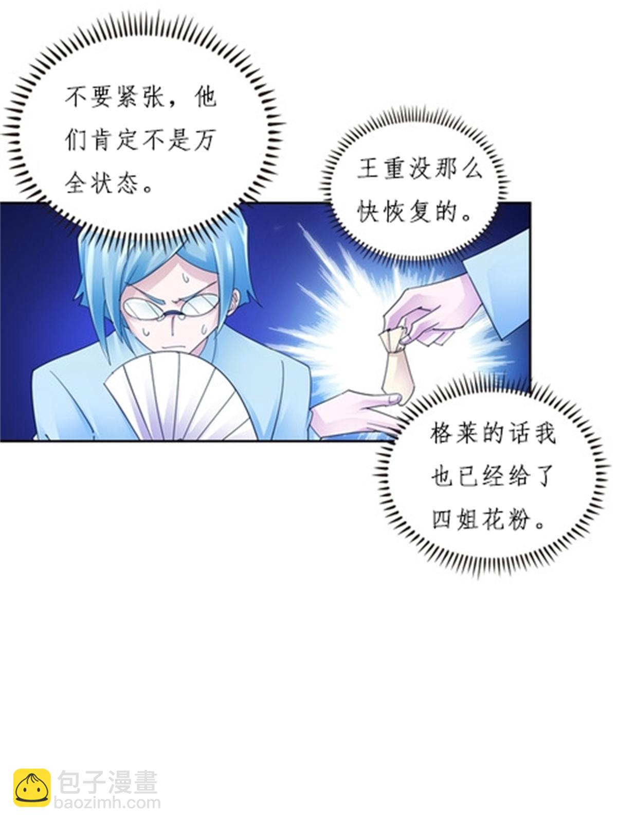 120 暗流涌动(1/2)-第121话