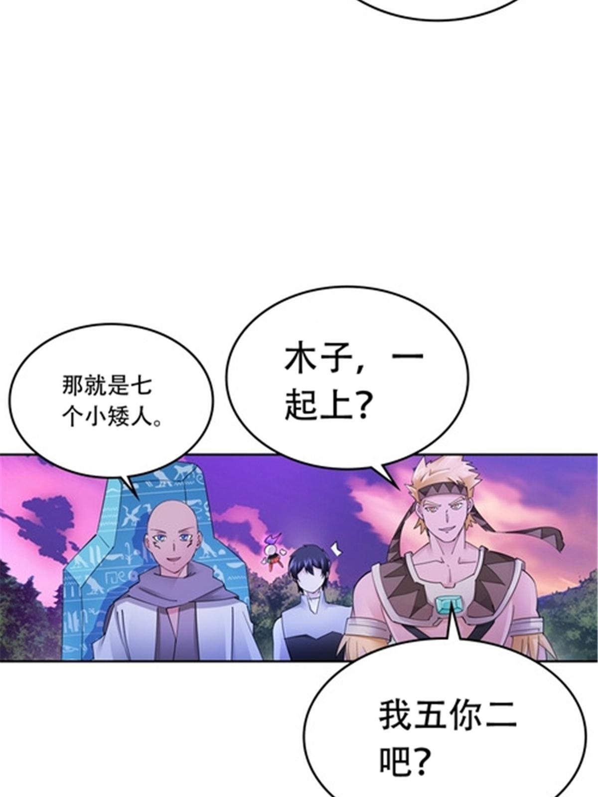 196 七个小矮人！！(1/2)-第197话