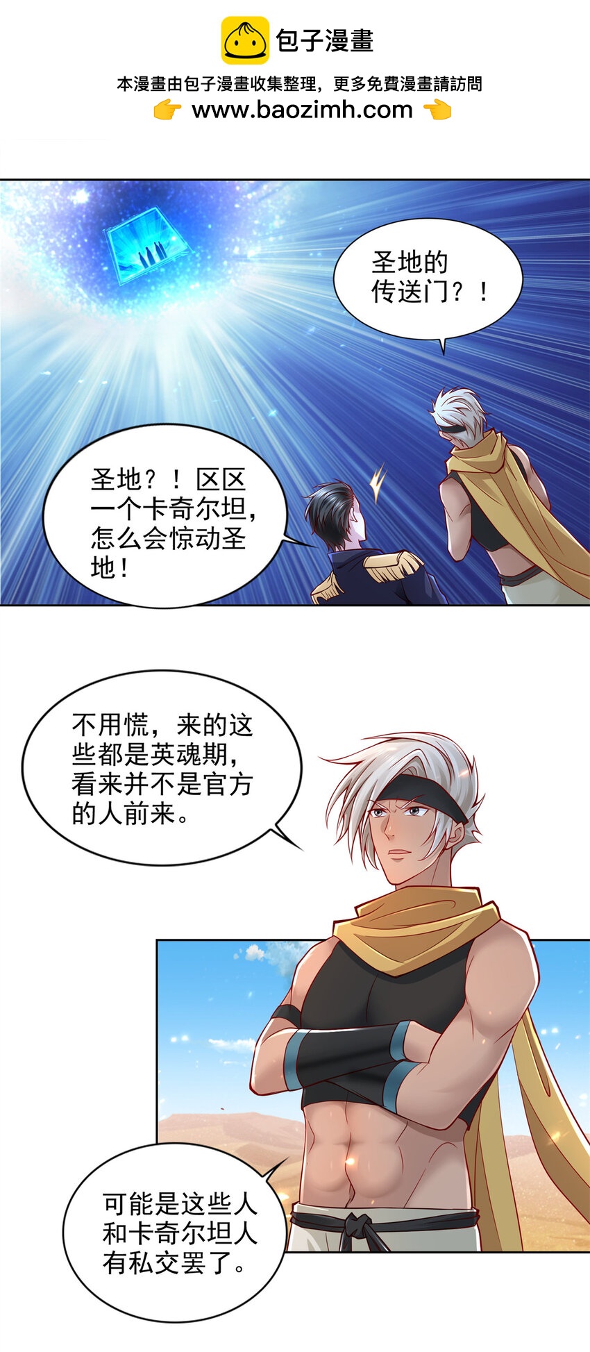 218 神兵天降-第219话