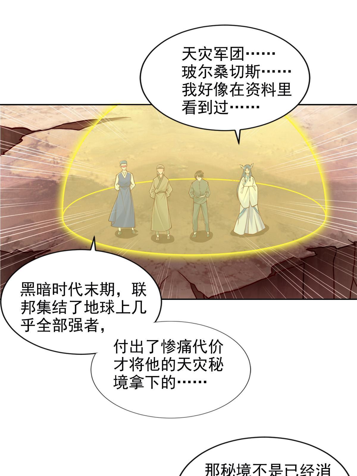 224 无头的天灾-第225话