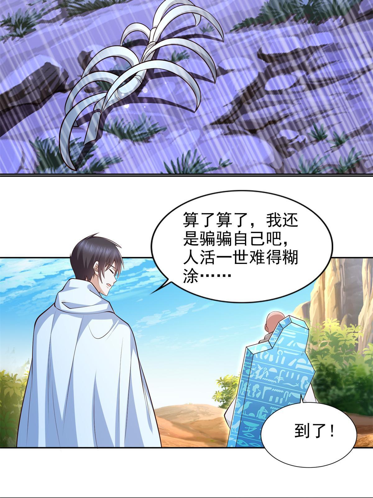 226 召唤小骷髅-第227话