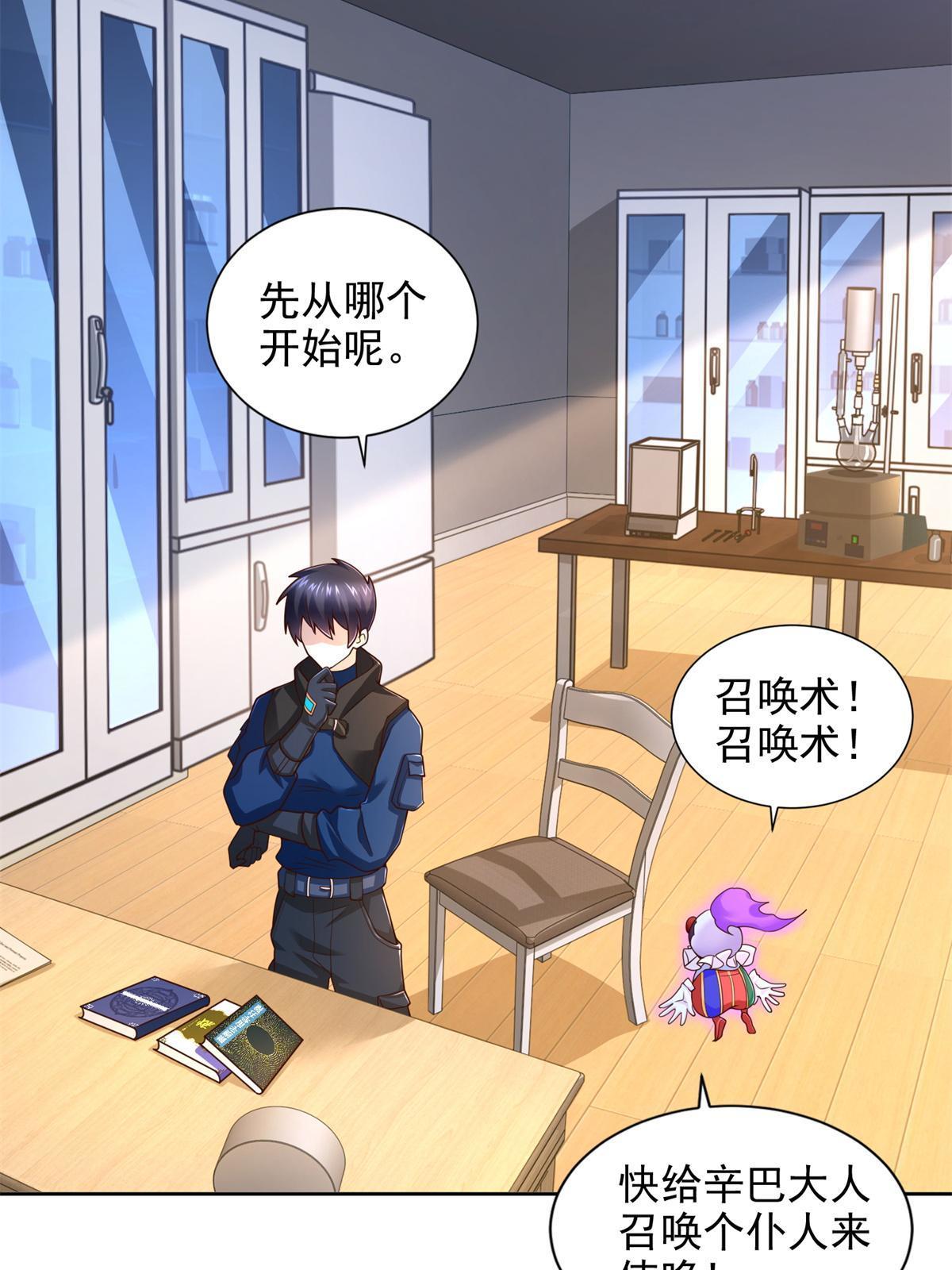 226 召唤小骷髅-第227话