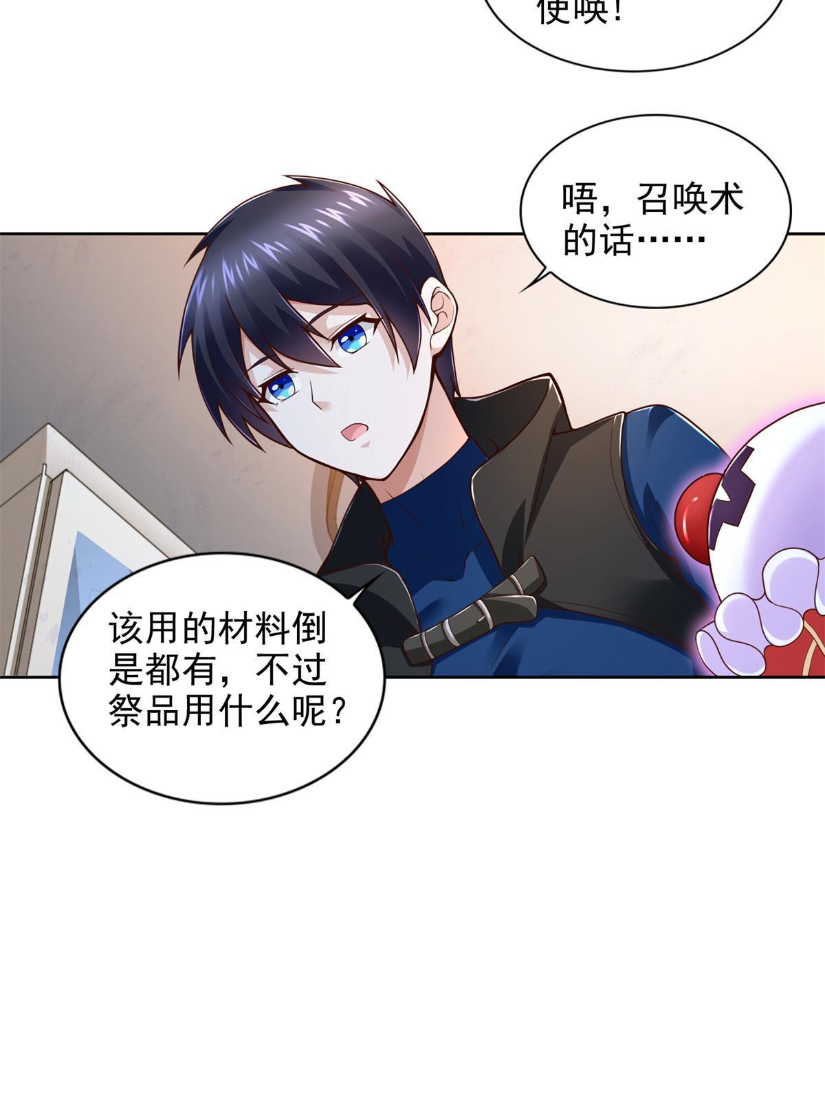 226 召唤小骷髅-第227话
