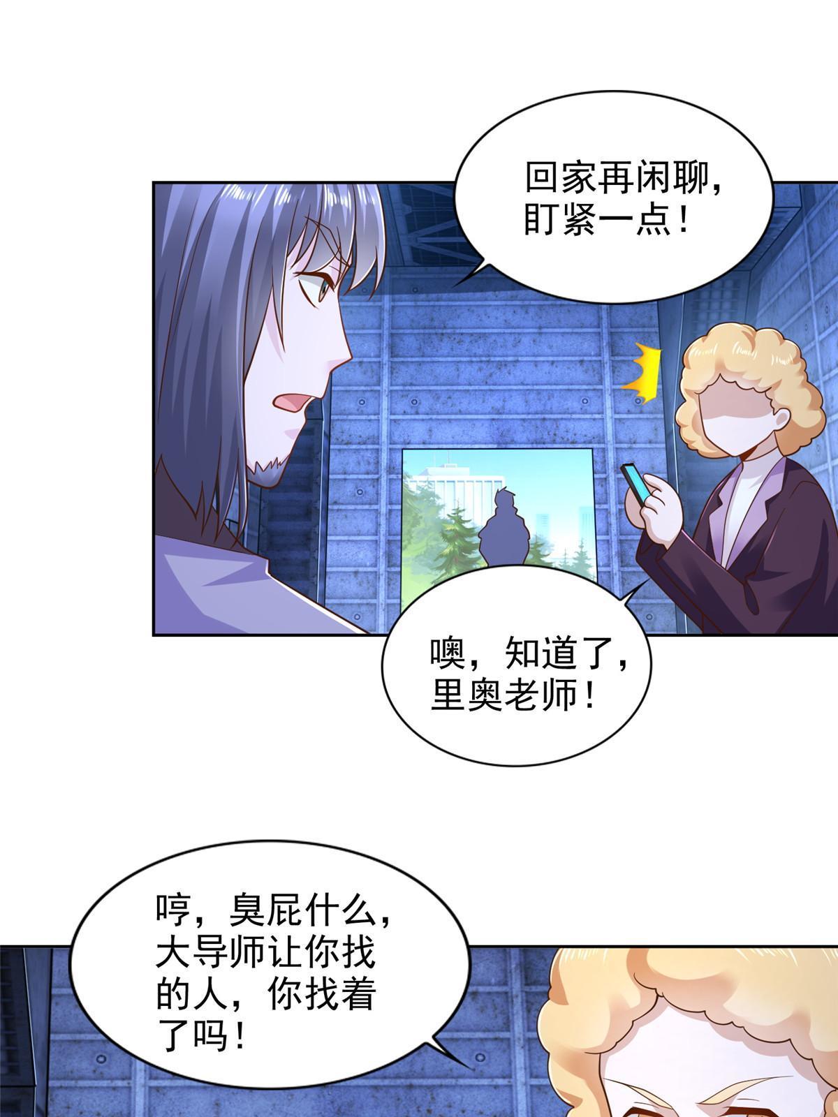 234 大导师的好奇心-第235话