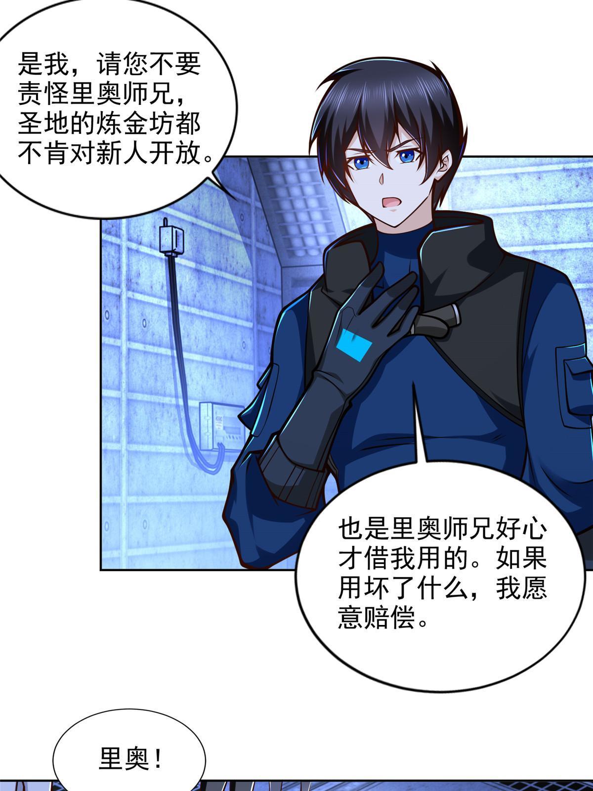 234 大导师的好奇心-第235话