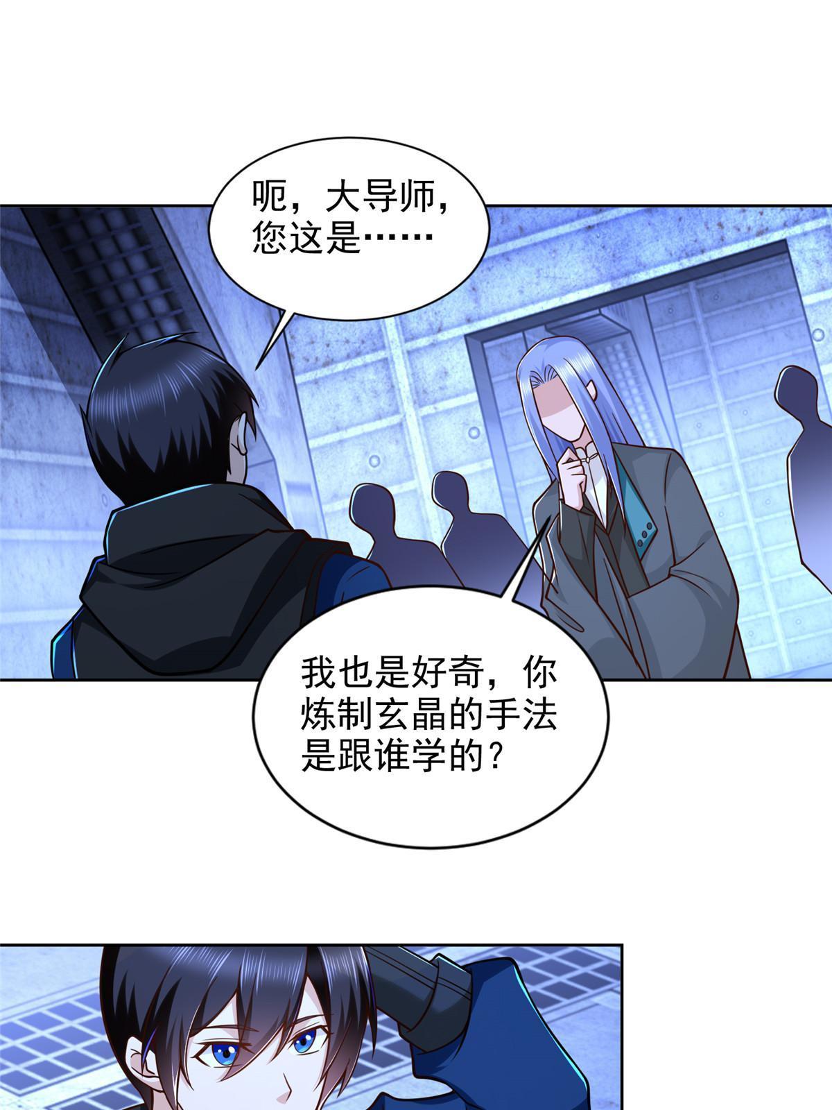 234 大导师的好奇心-第235话