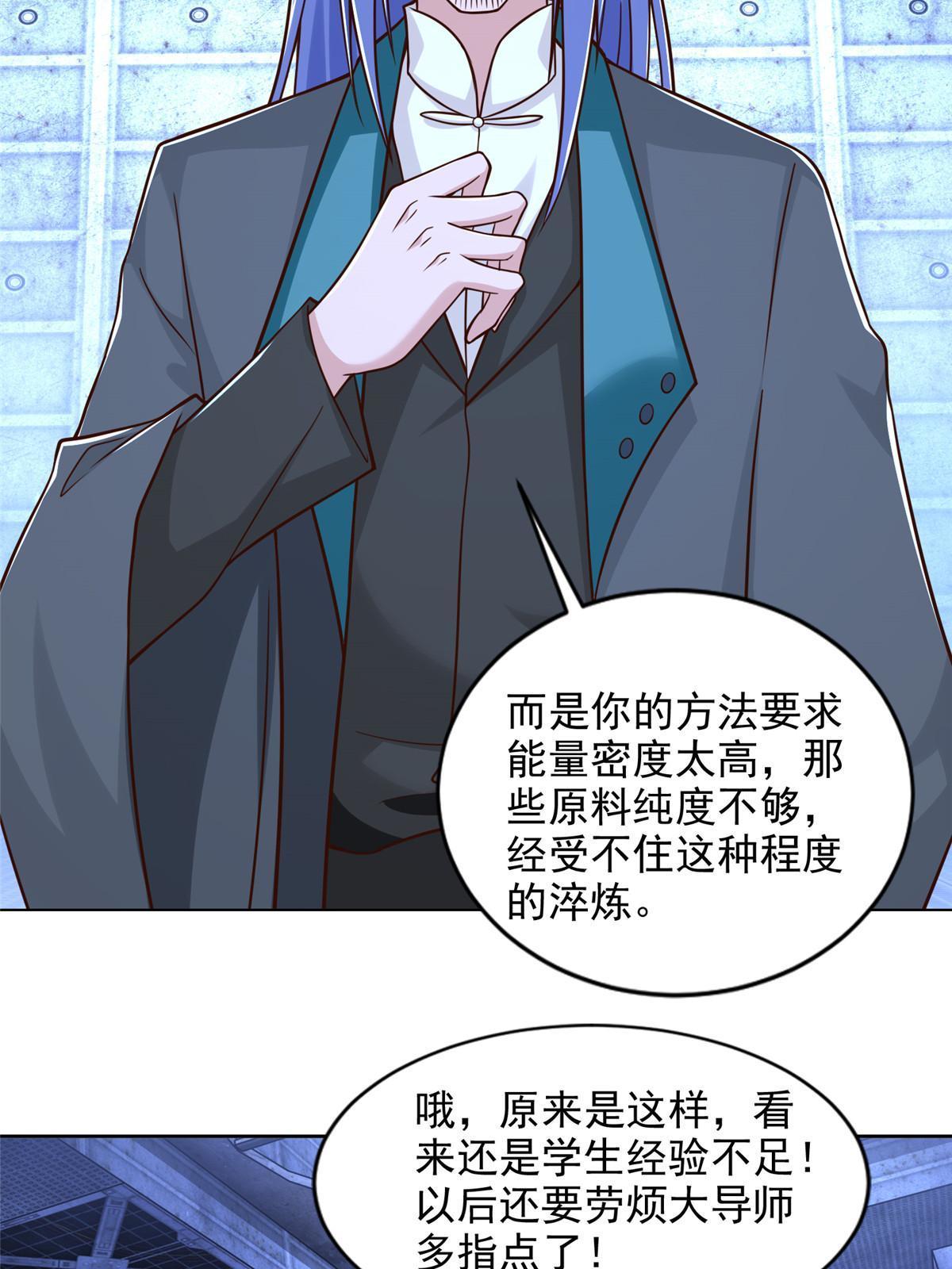 234 大导师的好奇心-第235话