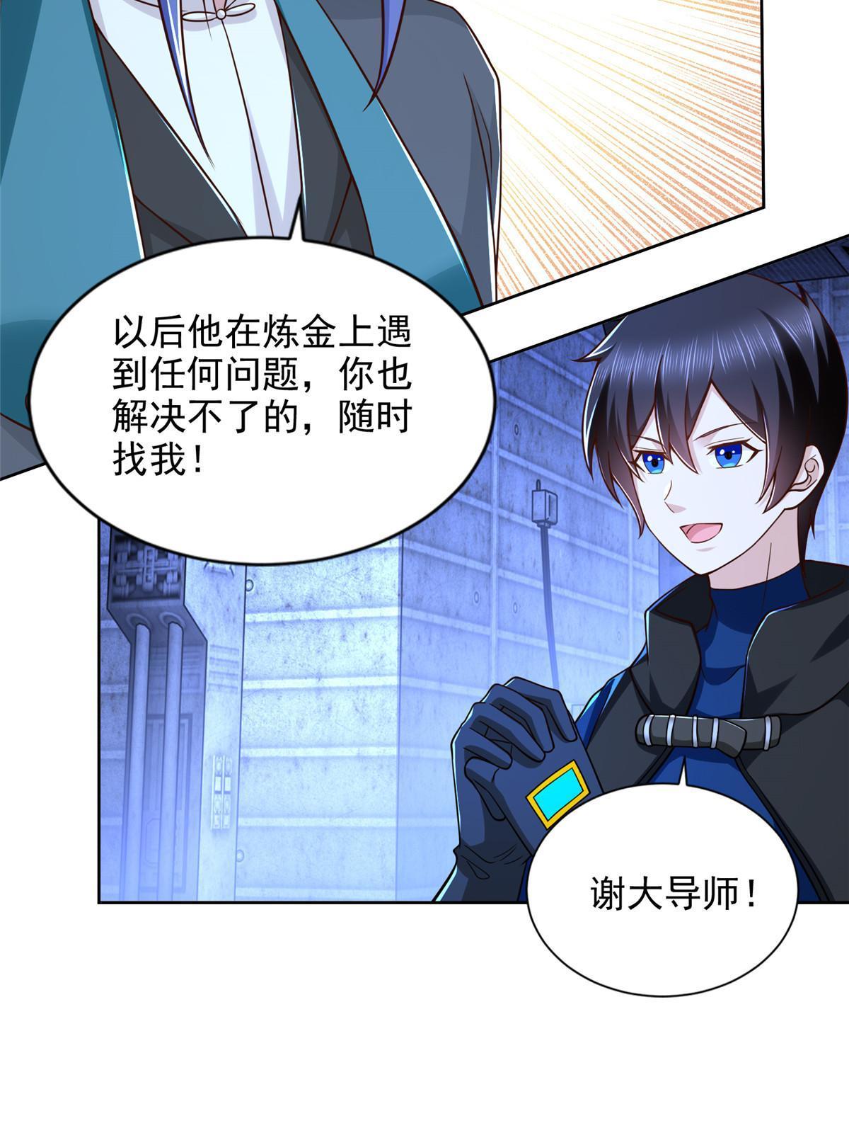 234 大导师的好奇心-第235话