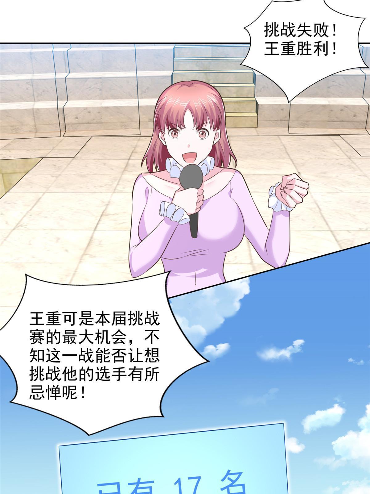 236 挑战王重-第237话