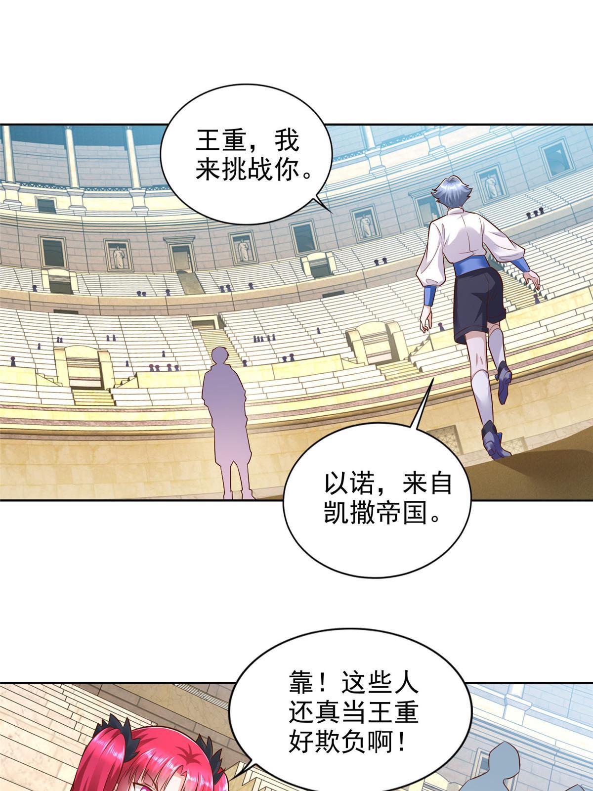 236 挑战王重-第237话