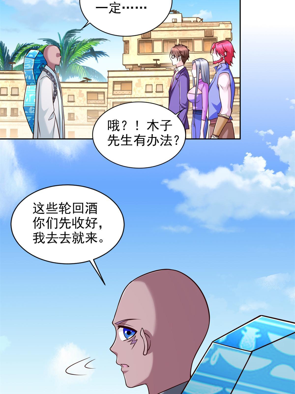 238 砂皇-第239话
