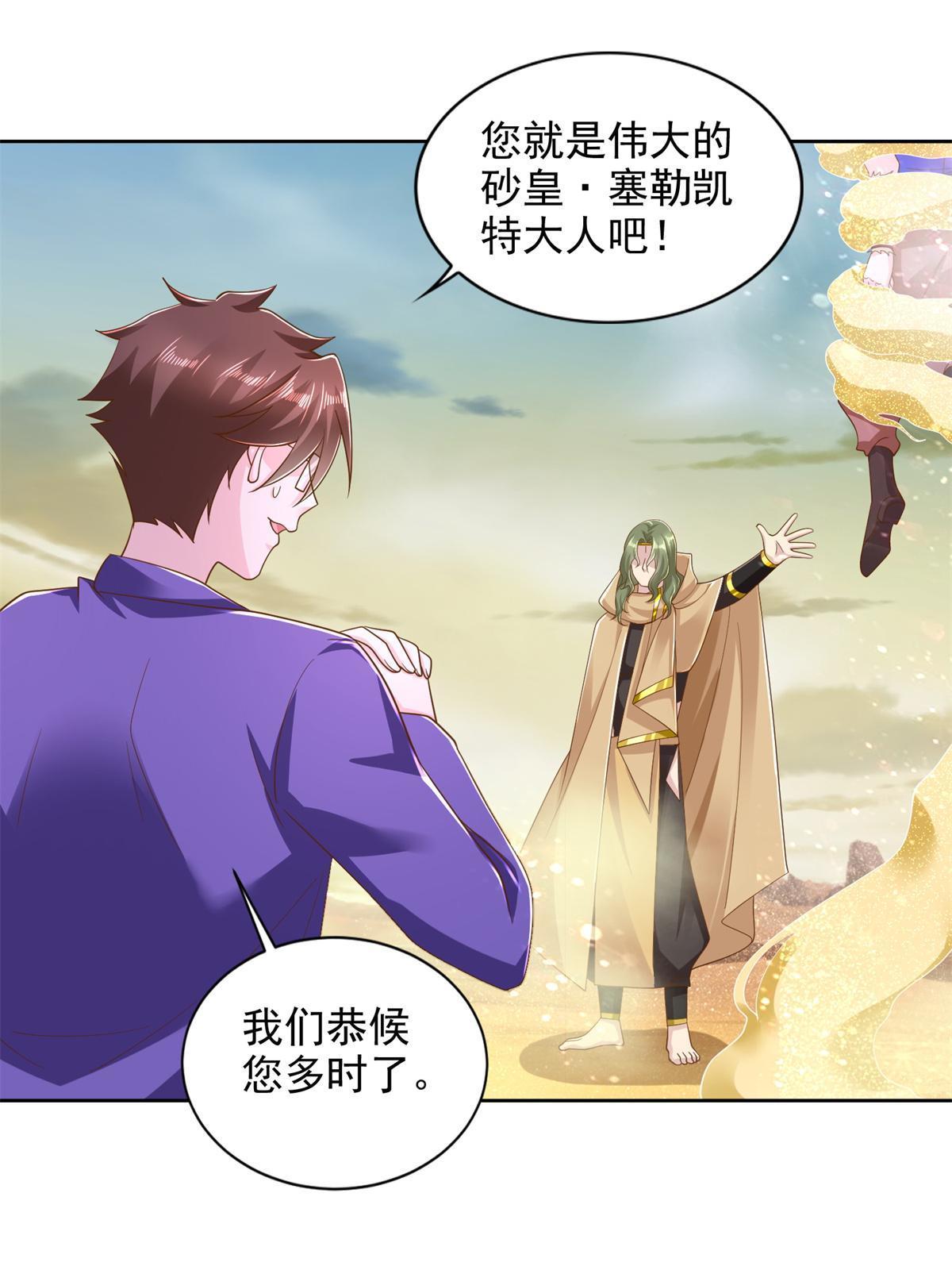 238 砂皇-第239话