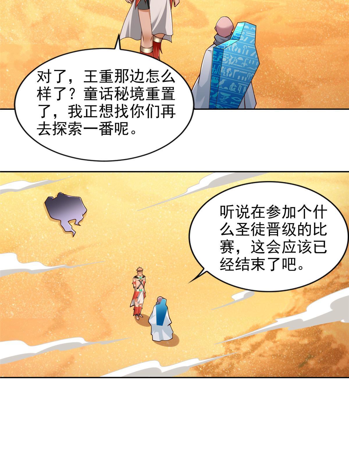 240 再临童话秘境-第241话