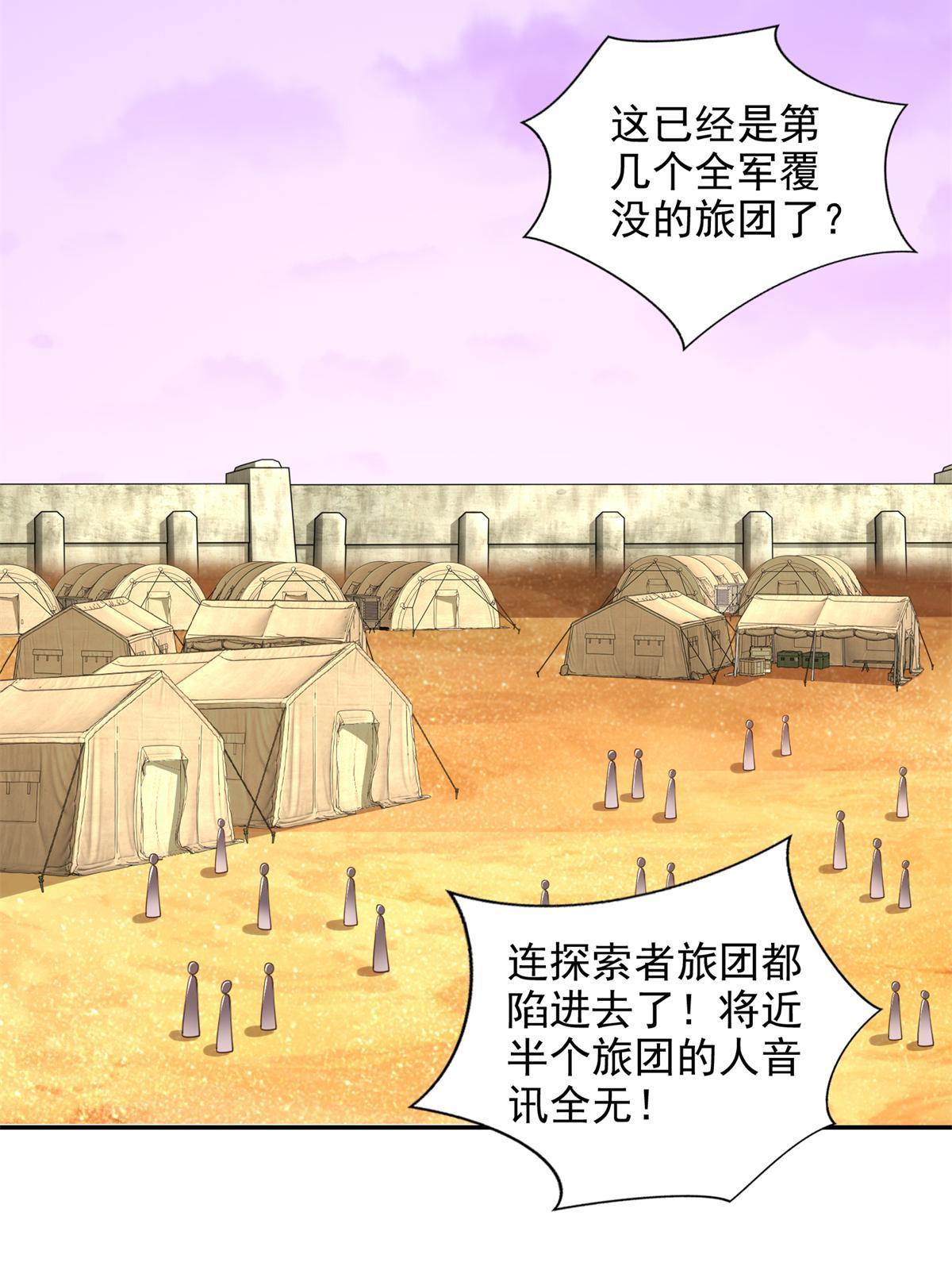 266 派发任务-第267话