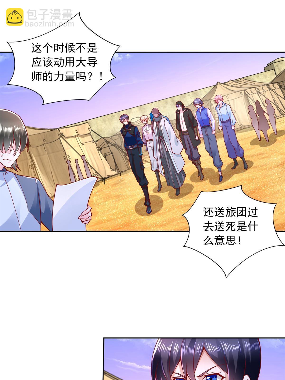 266 派发任务-第267话