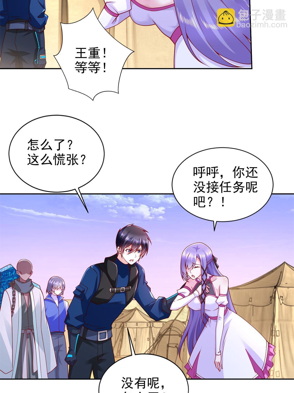 266 派发任务-第267话