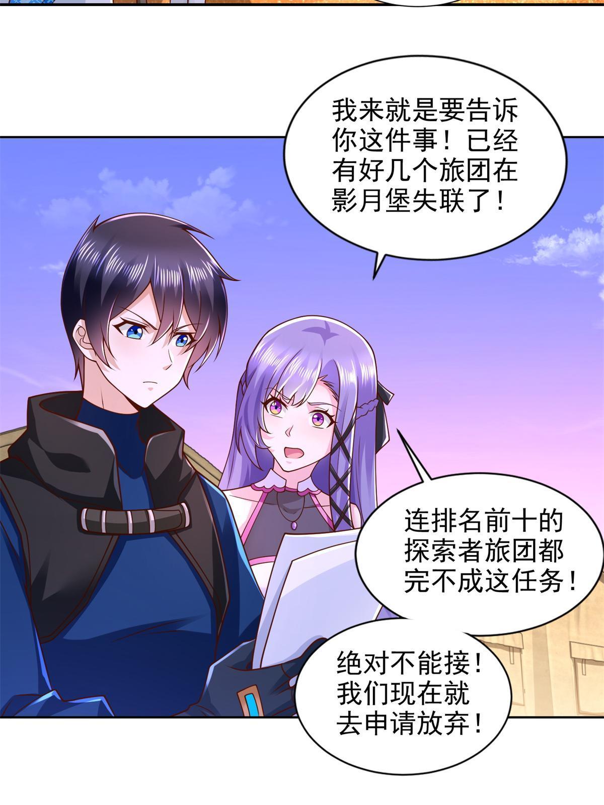 266 派发任务-第267话
