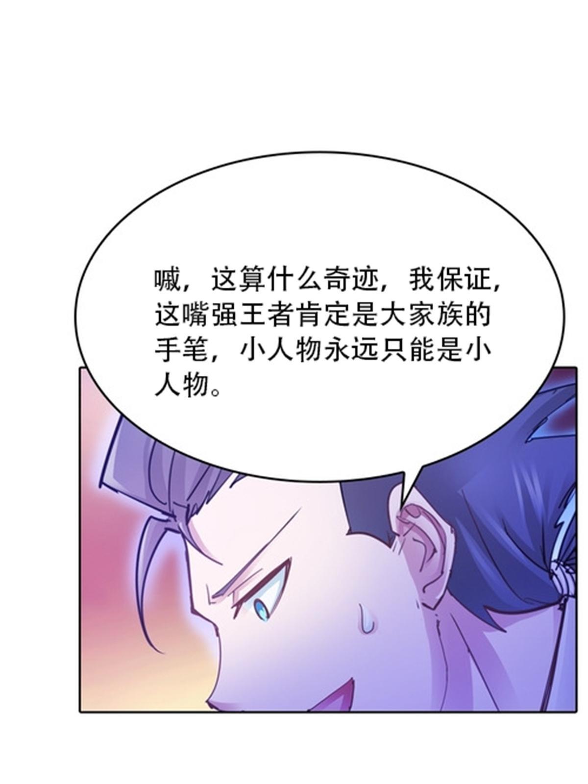 40 我就是嘴强王者！(1/2)-第41话