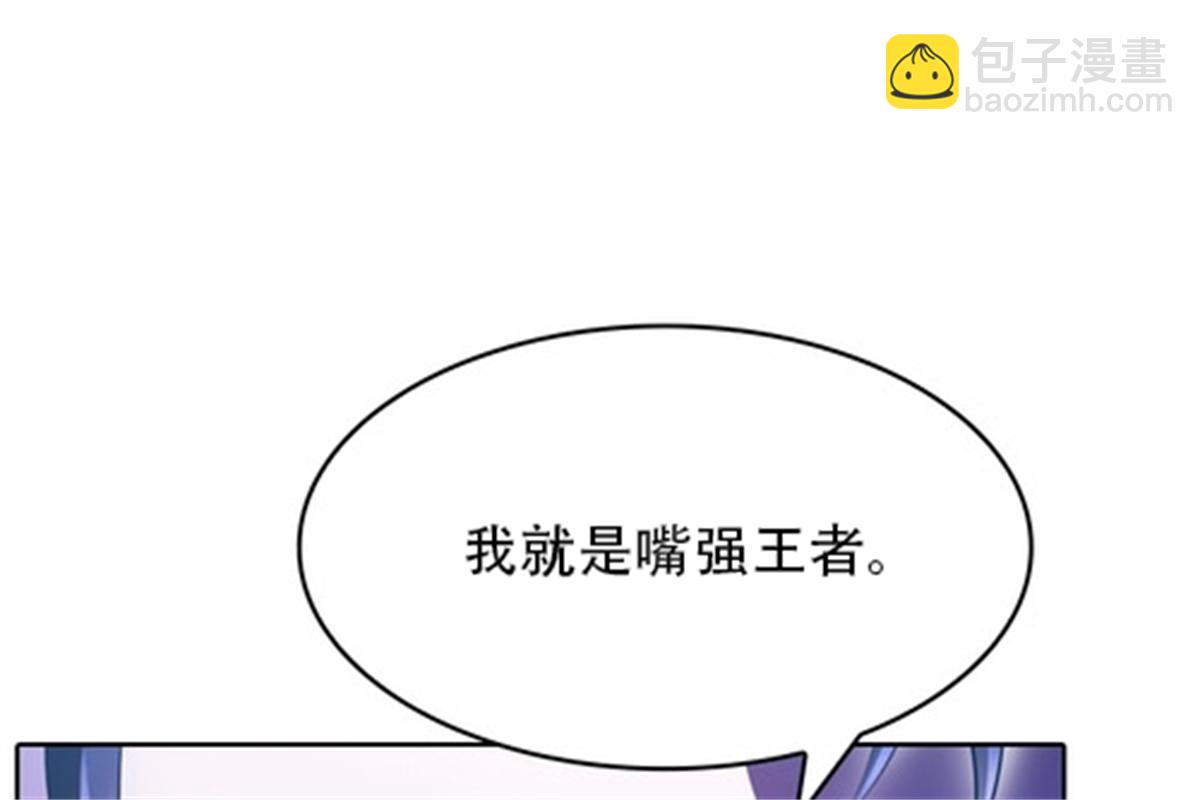 40 我就是嘴强王者！(1/2)-第41话