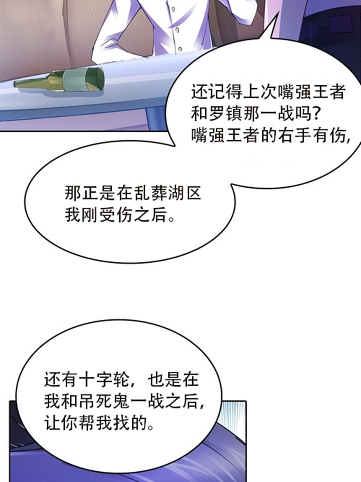 40 我就是嘴强王者！(1/2)-第41话