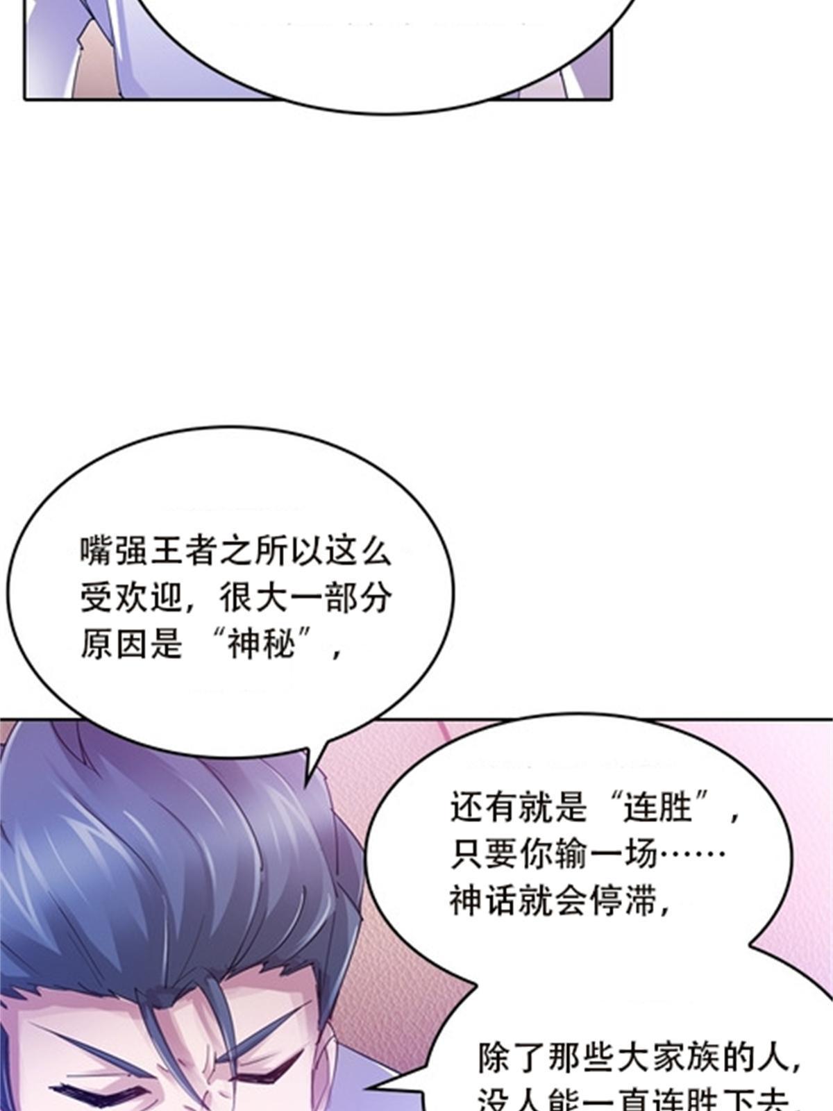 40 我就是嘴强王者！(1/2)-第41话