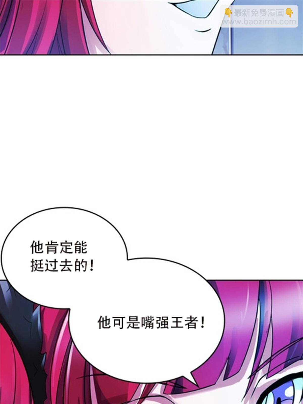 42 上啊！嘴强王者！(1/2)-第43话