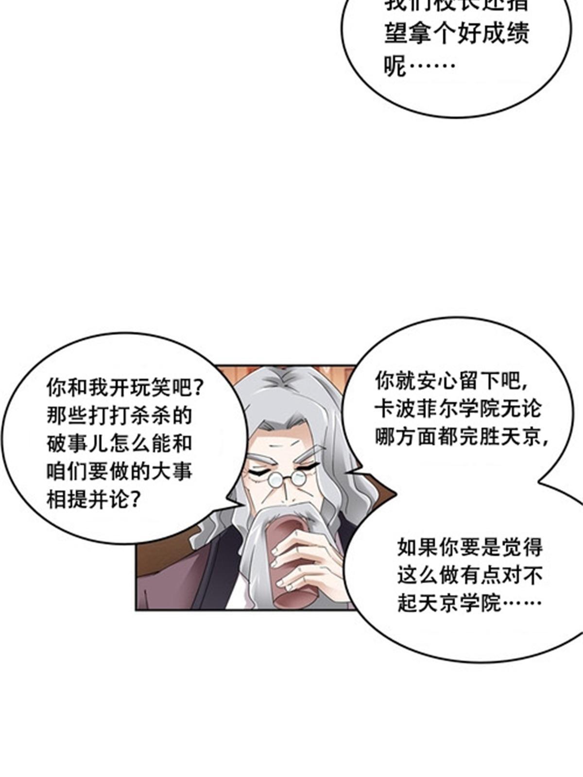 54 所罗门(1/2)-第55话