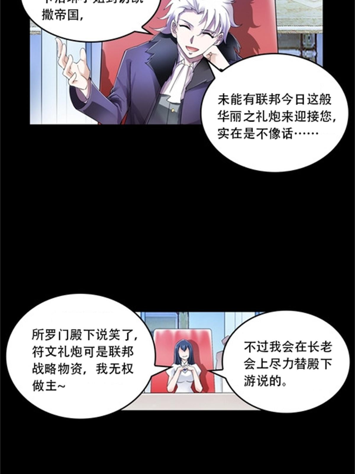 54 所罗门(1/2)-第55话