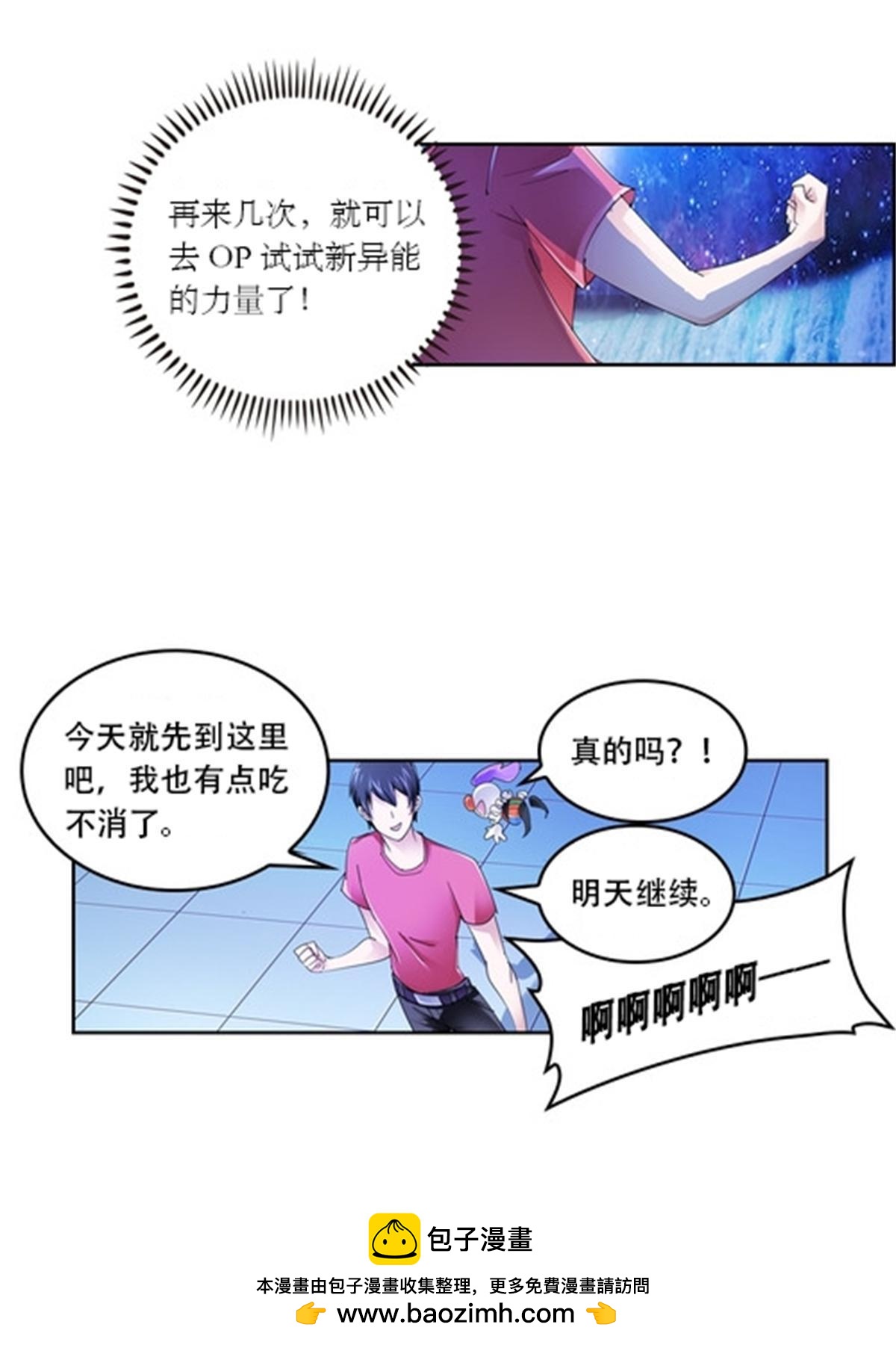 68 闭关训练(1/2)-第69话