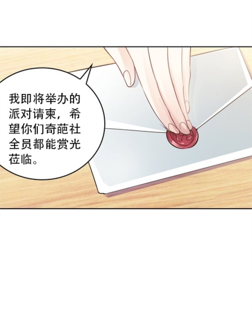 06 意外的邀请(1/2)-第7话