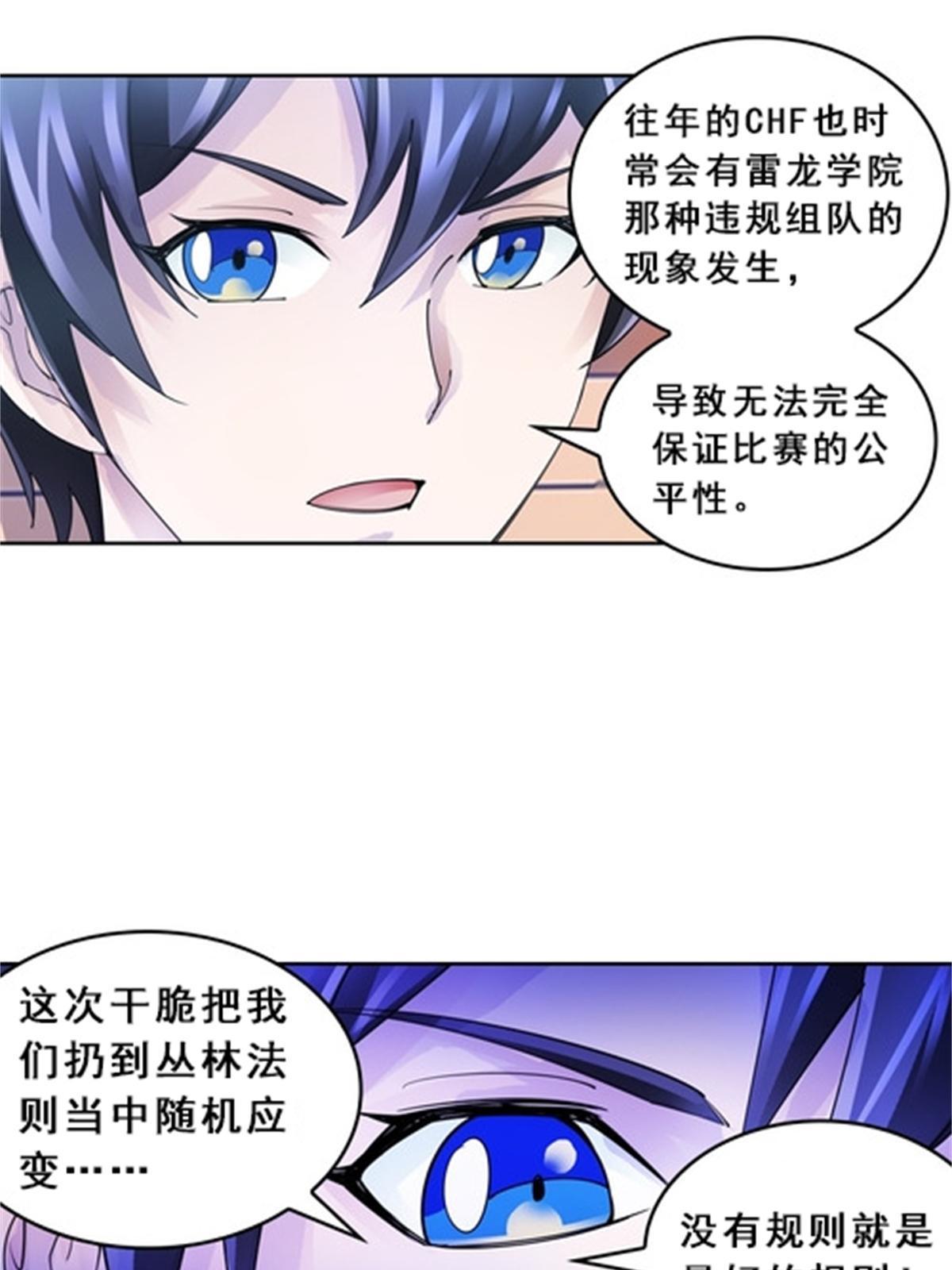 80 目标！雷帝城！(1/2)-第81话