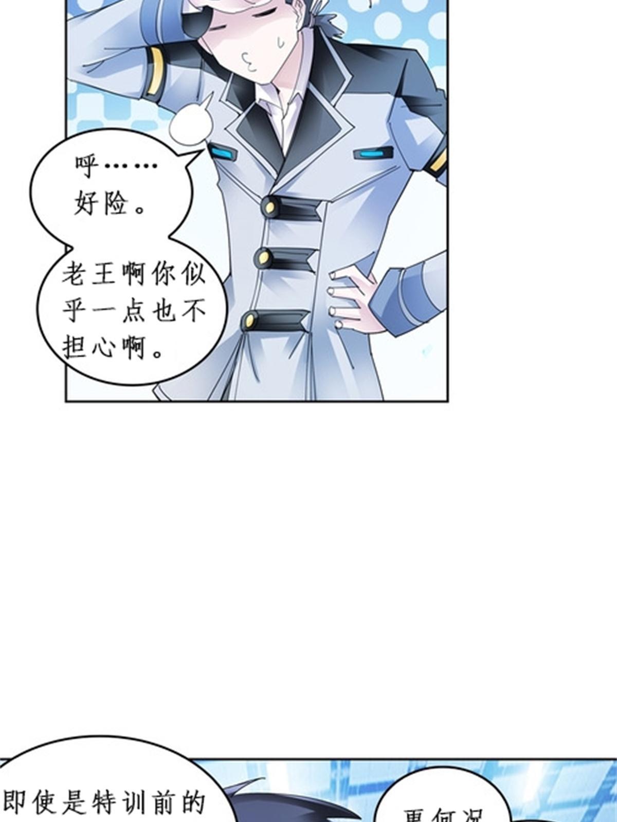 90 艾蜜的训练成果(1/2)-第91话