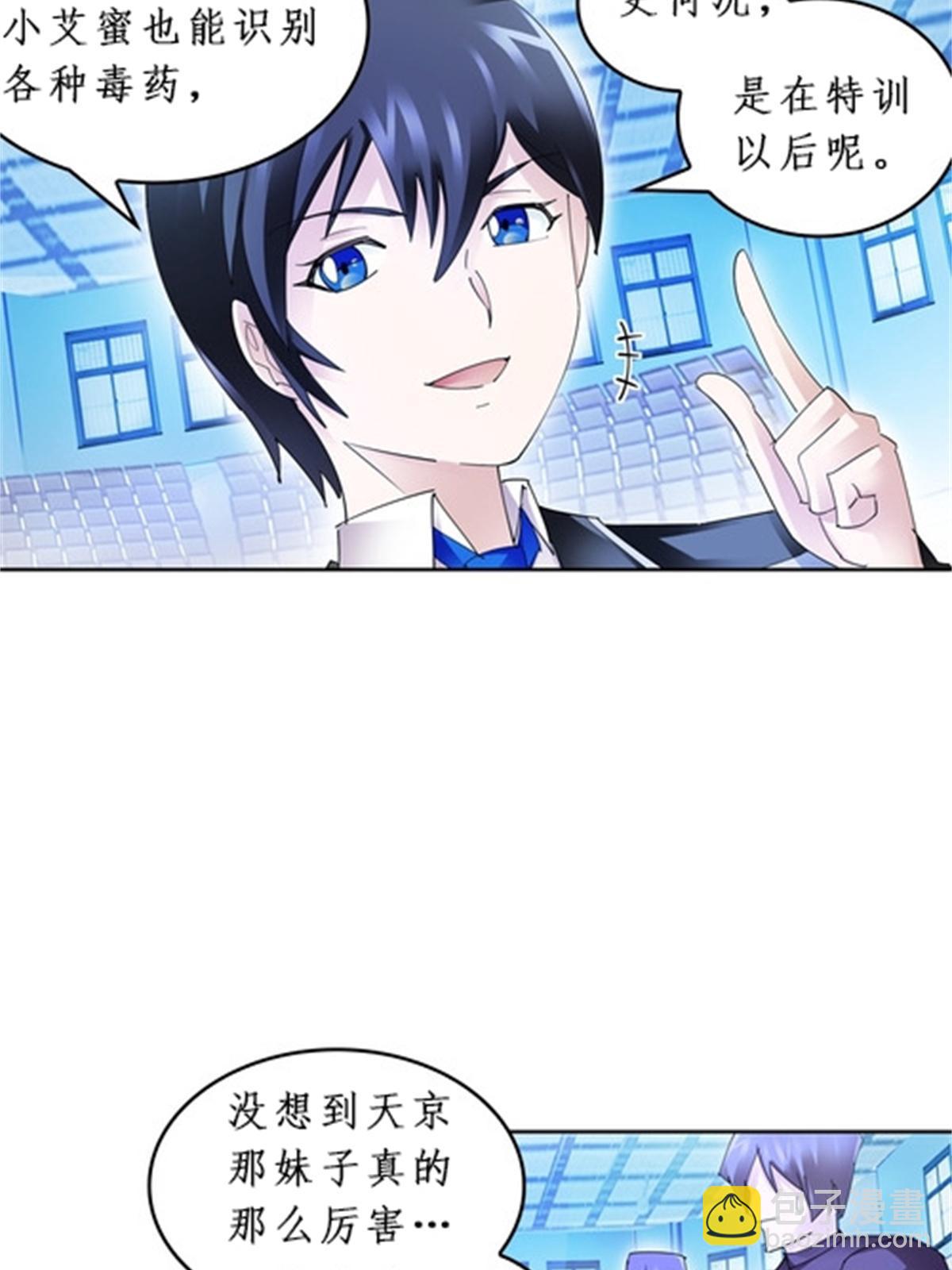 90 艾蜜的训练成果(1/2)-第91话