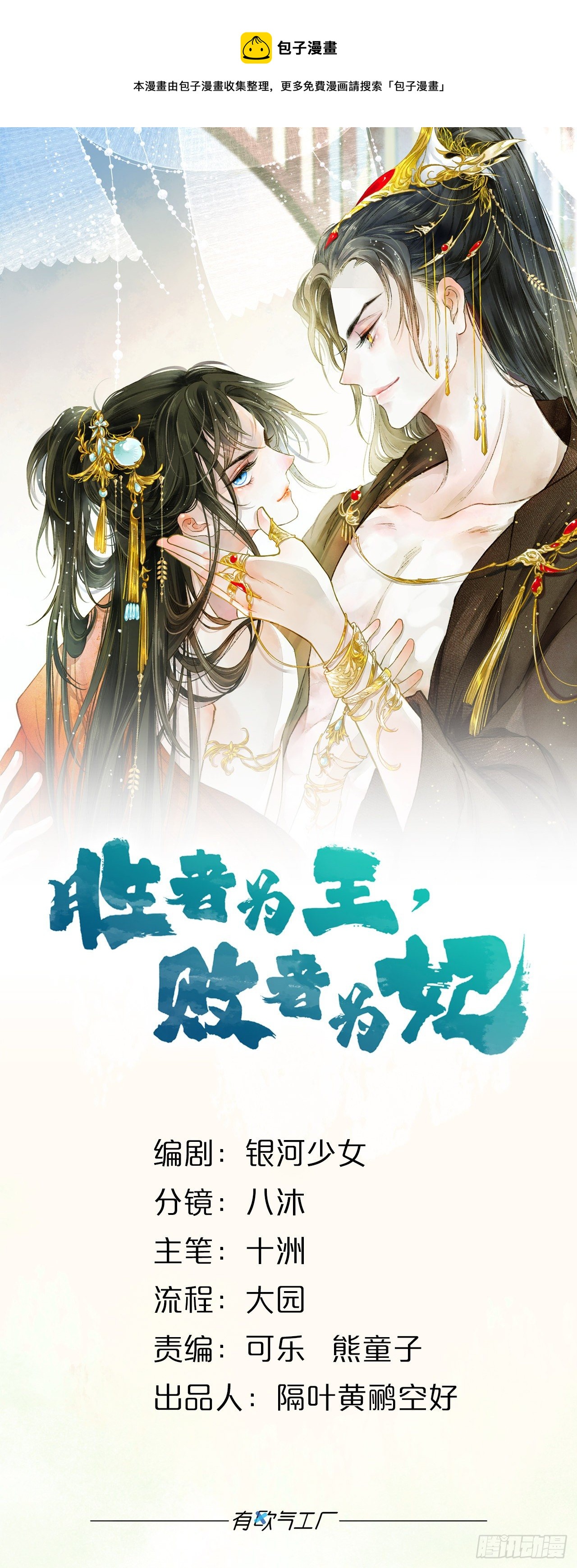可以从我身上下去吗？-第11话