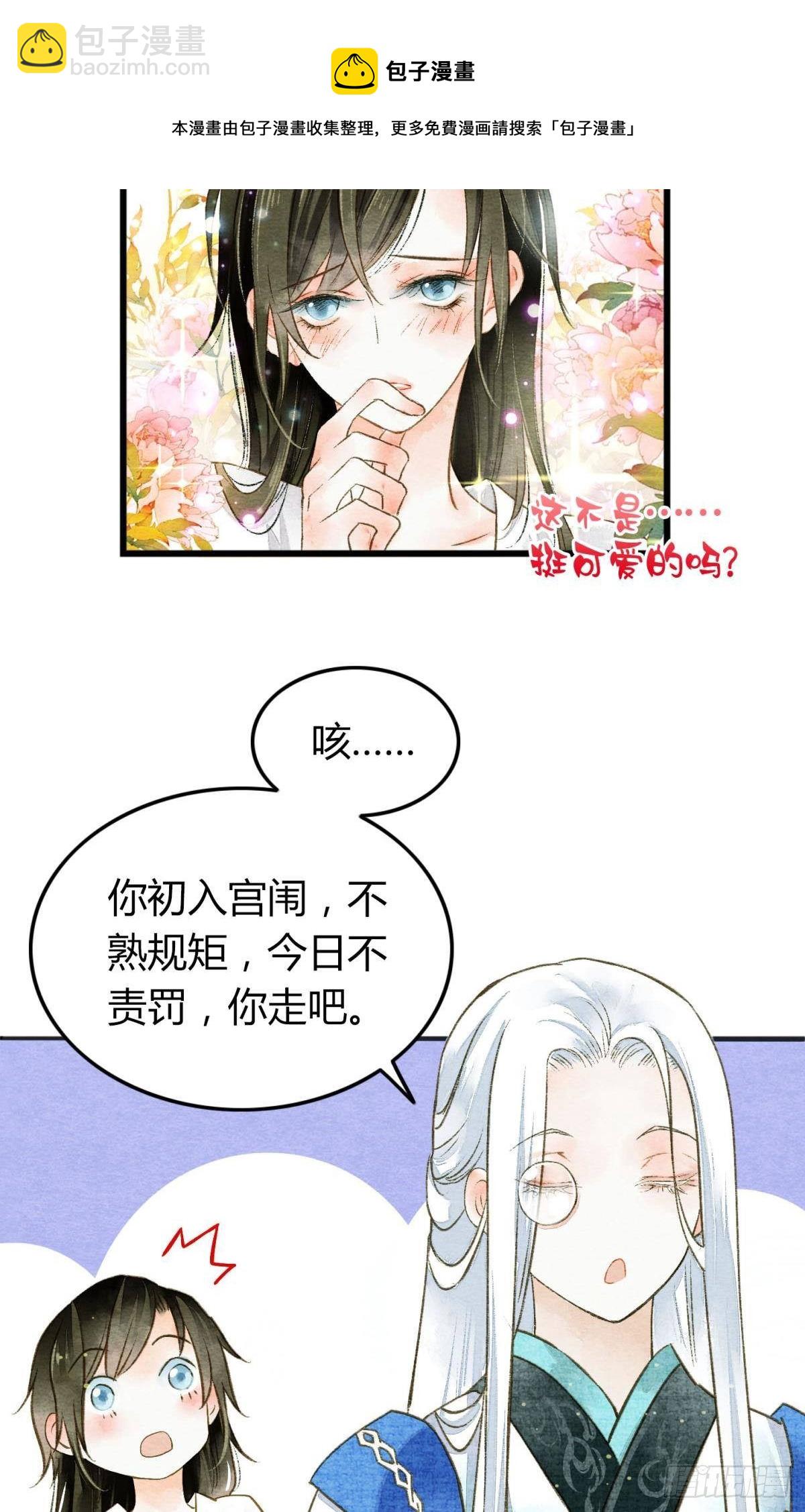 可以从我身上下去吗？-第11话