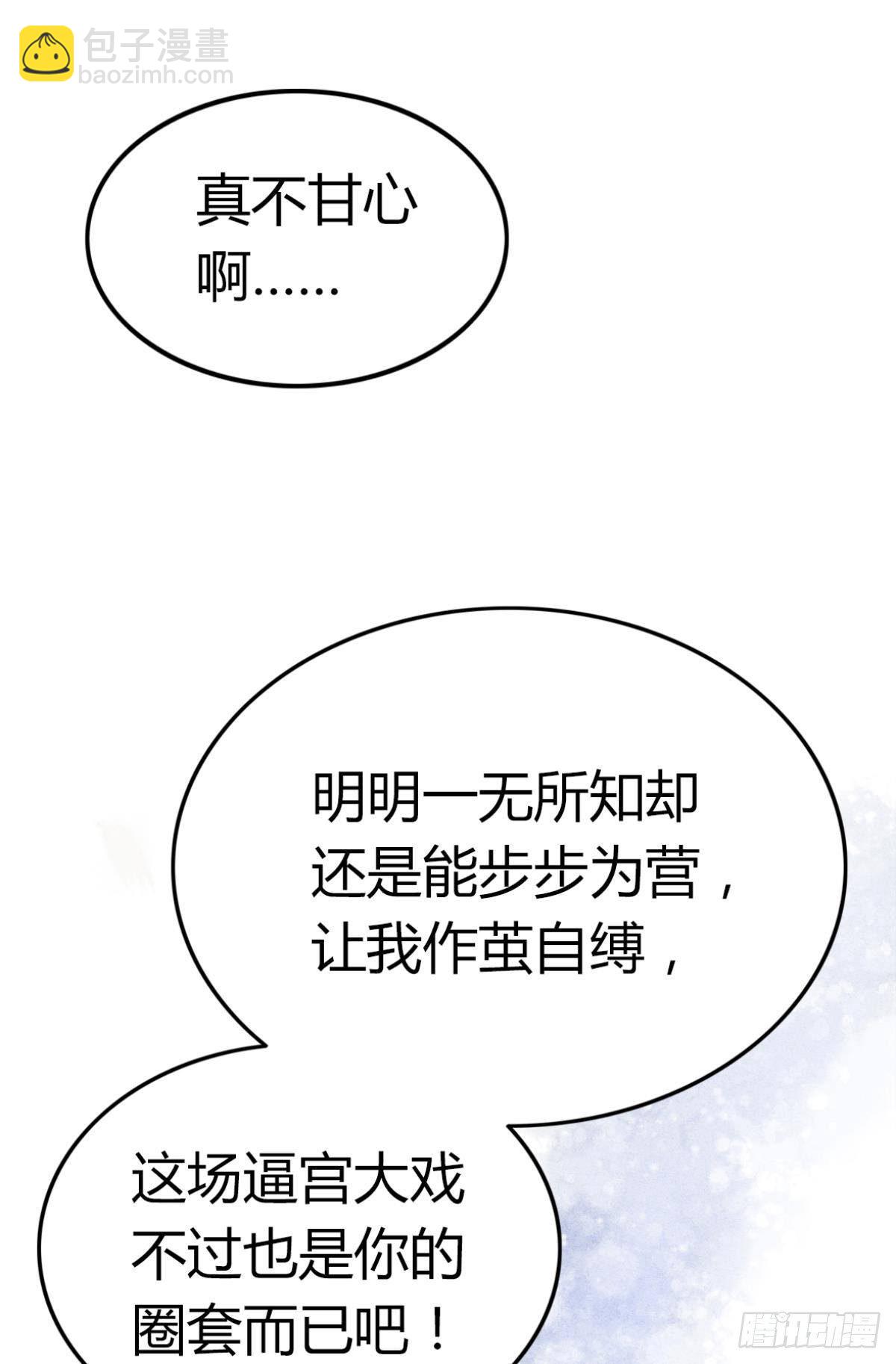 给朕绑上龙床！-第3话