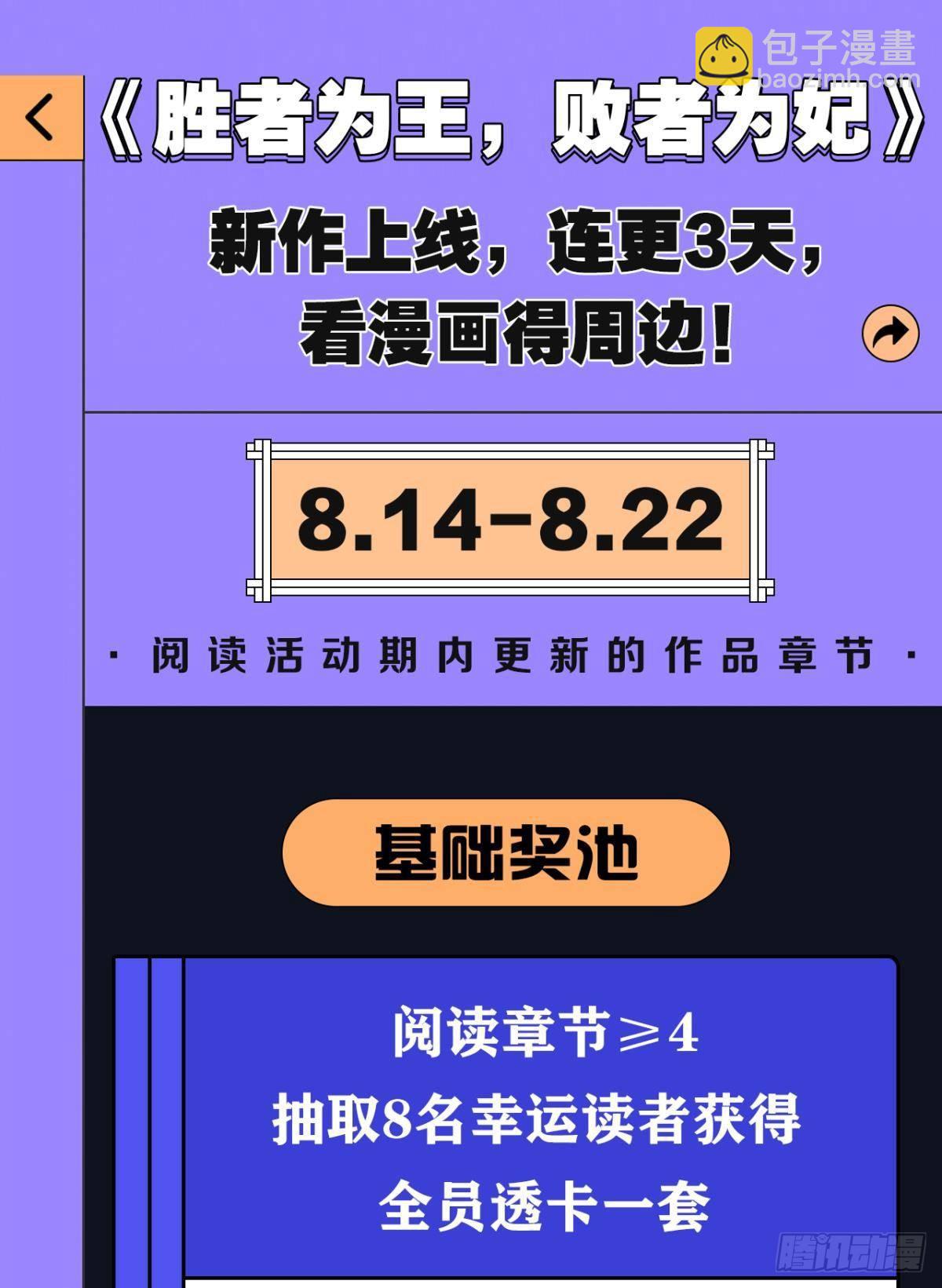 给朕绑上龙床！-第3话