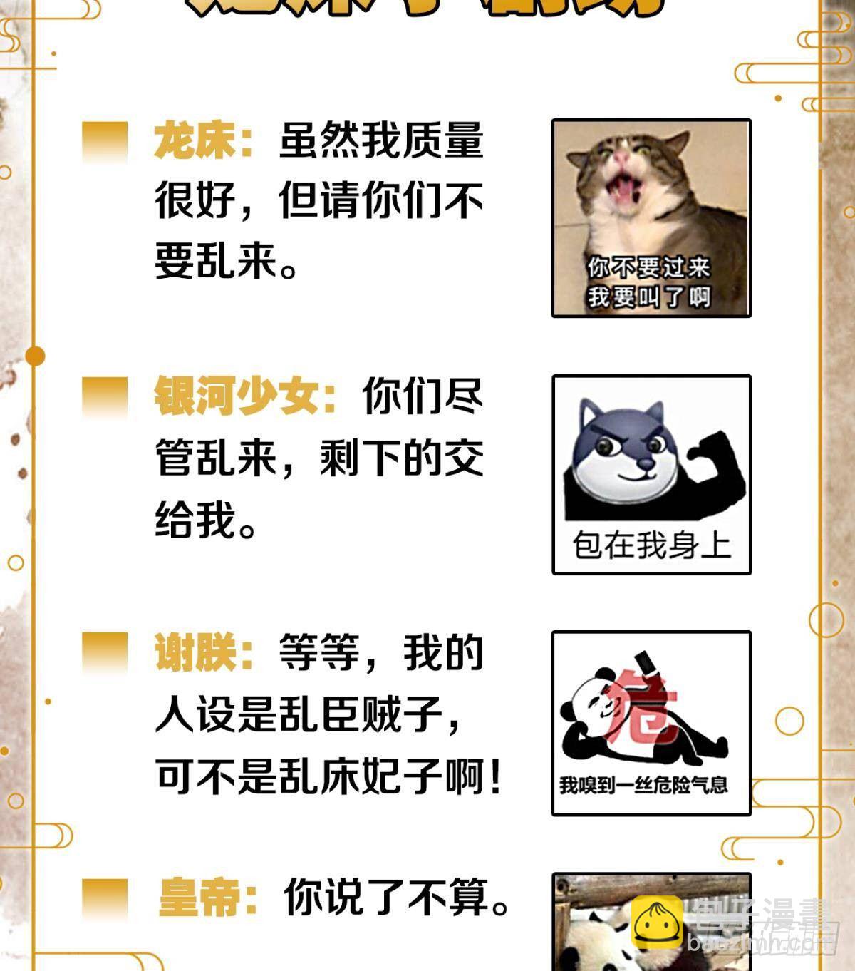 给朕绑上龙床！-第3话