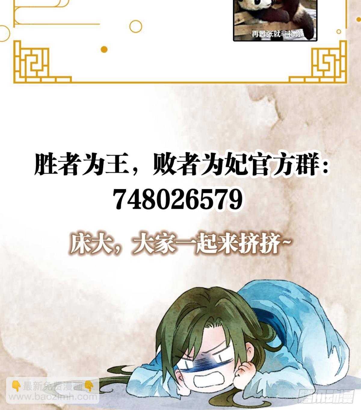 给朕绑上龙床！-第3话