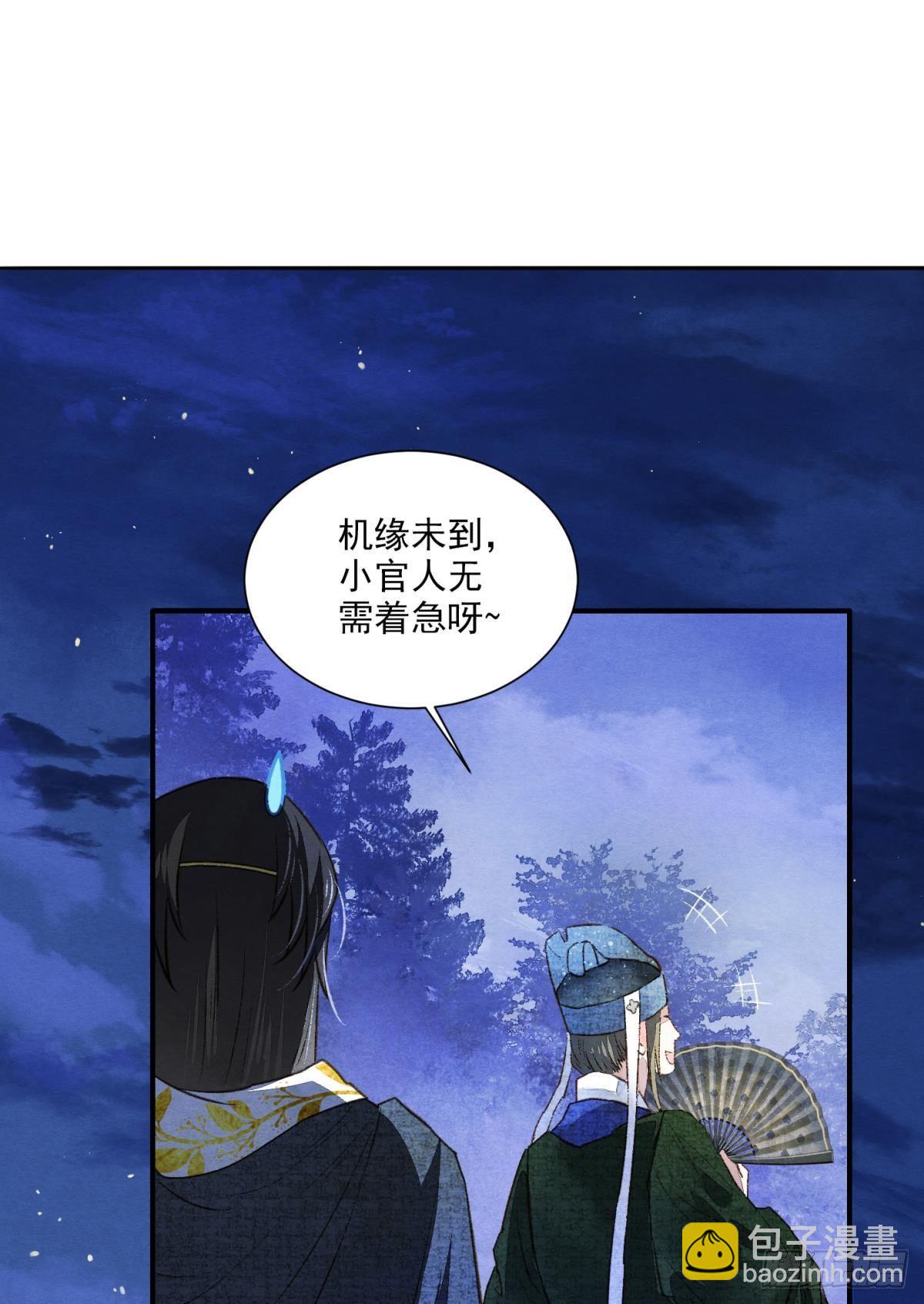 皇上，真久啊-第31话