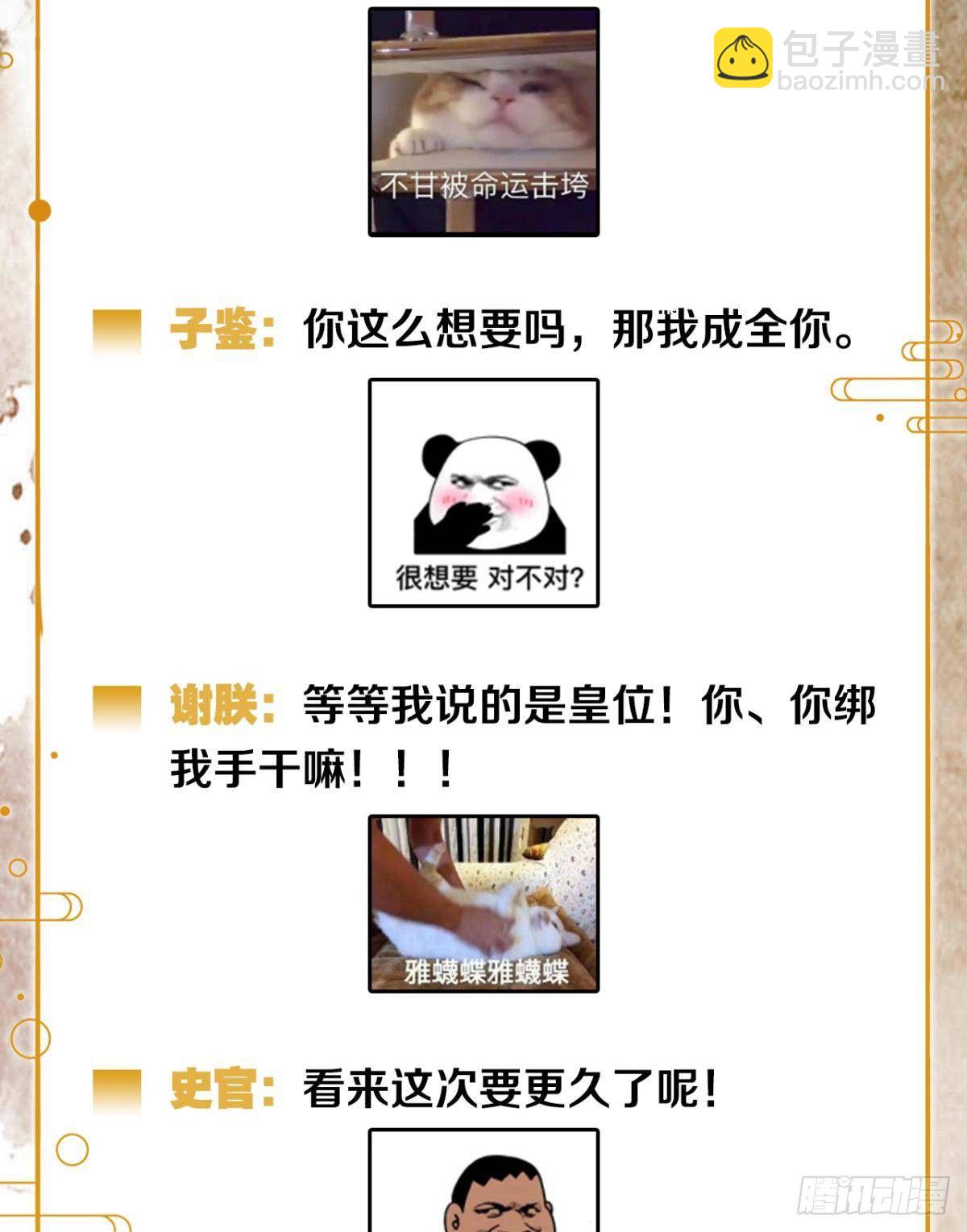 皇上，真久啊-第31话