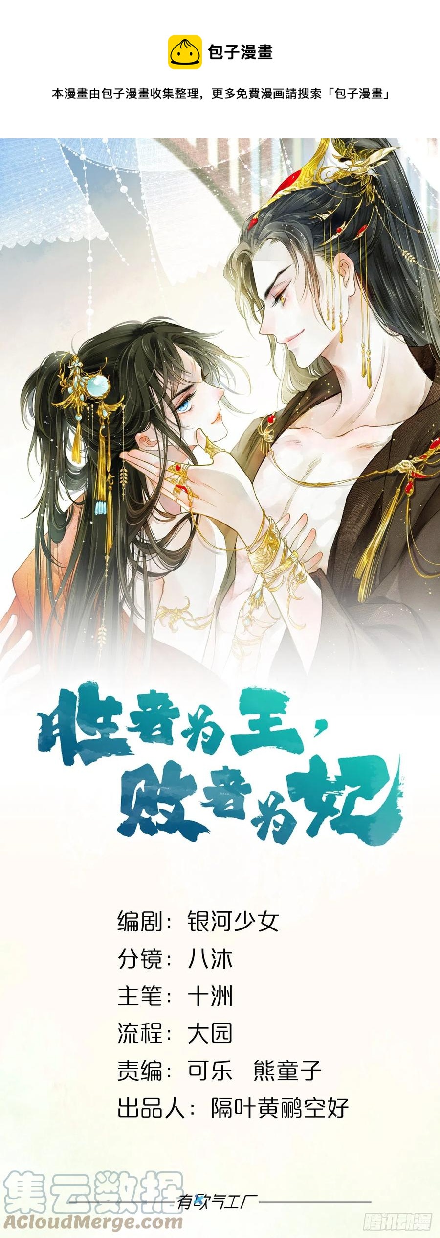 沉默的梨花-第35话