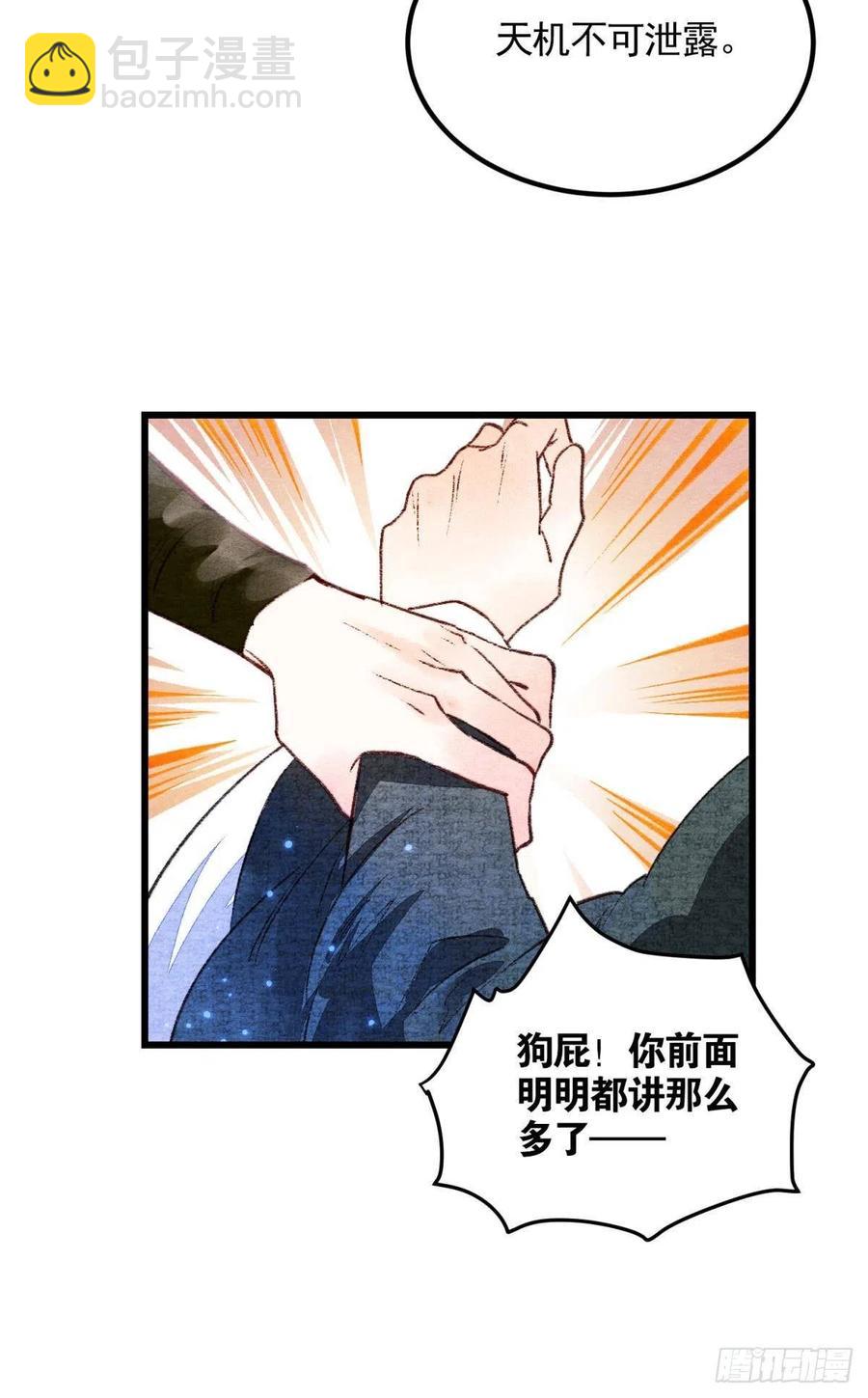 沉默的梨花-第35话