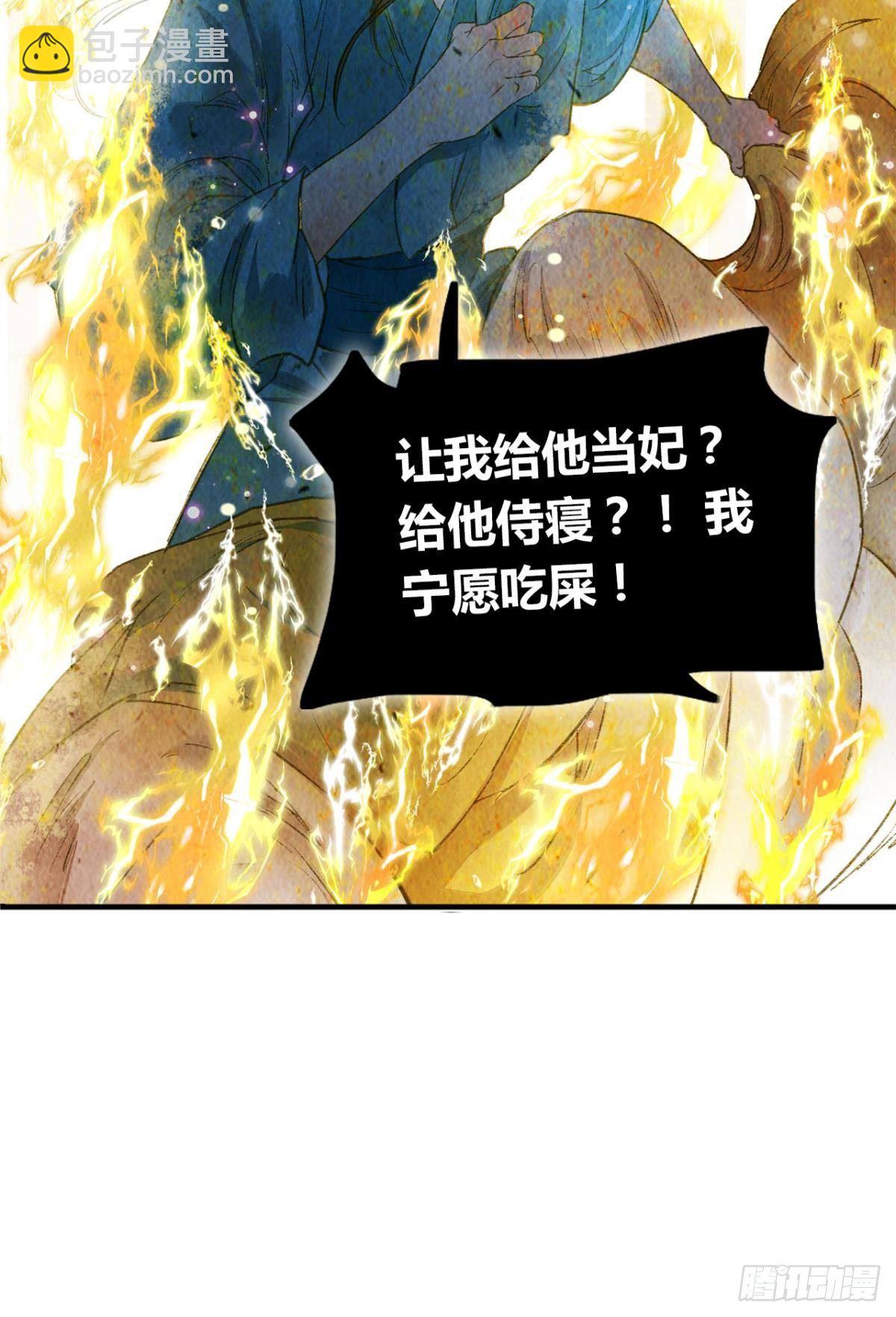 贬为妃子？-第5话