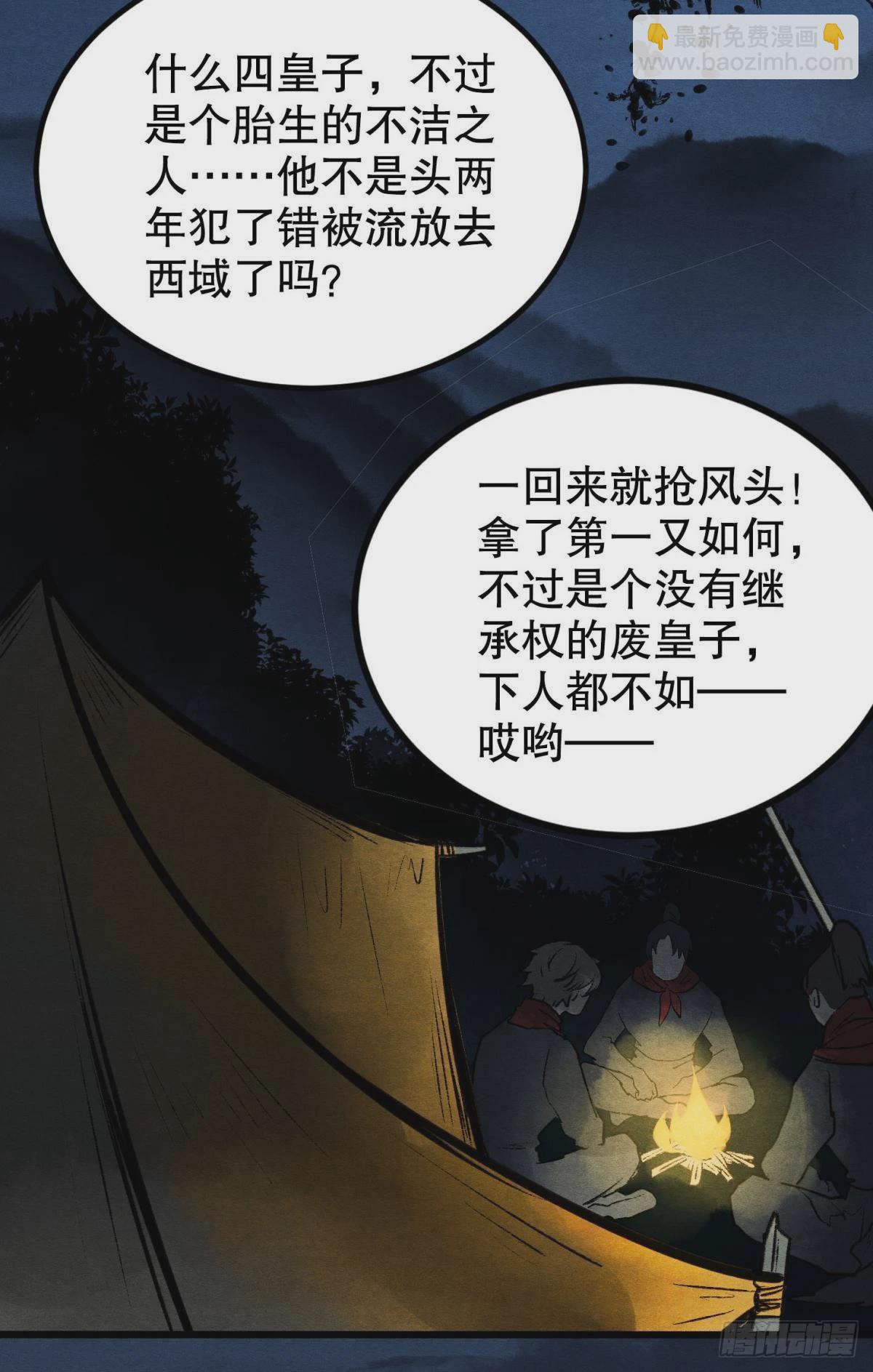 至善之人(1/2)-第41话